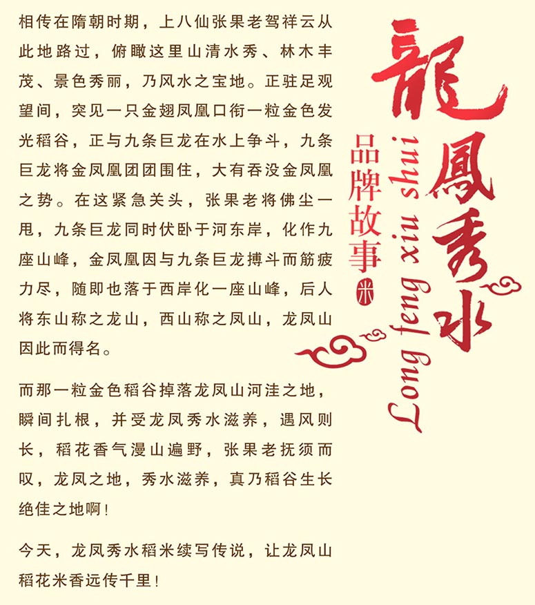 龍鳳秀水故事.jpg